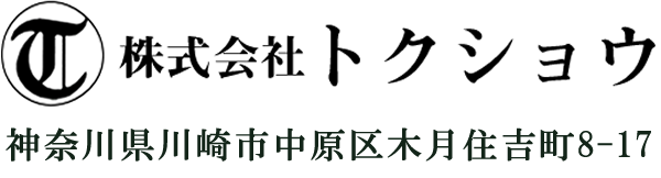 株式会社トクショウ